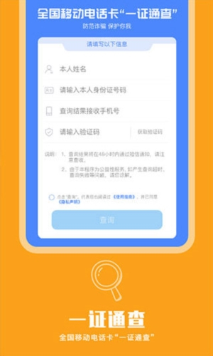 一证通查官方版图3