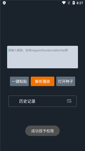 黑科云播免费版图2