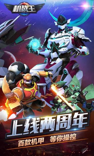 机战王手机版