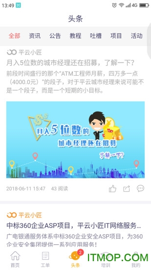 平云小匠app官网版图3