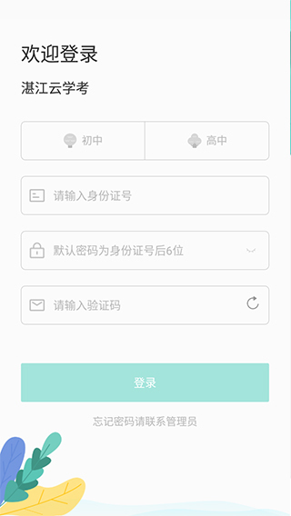 湛江云学考免费版图1