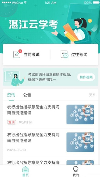 湛江云学考免费版图3