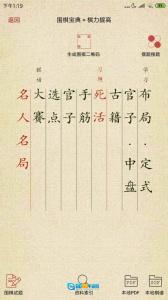 围棋宝典手机版图2