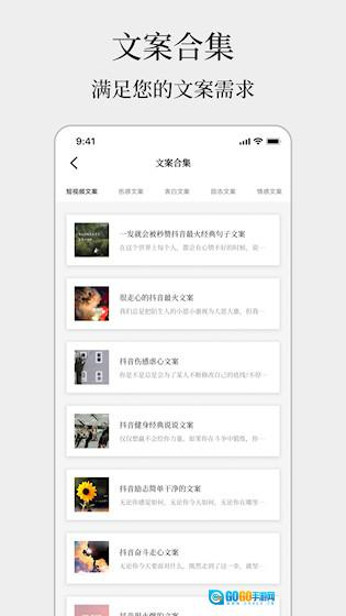 顶尖文案安卓版图2