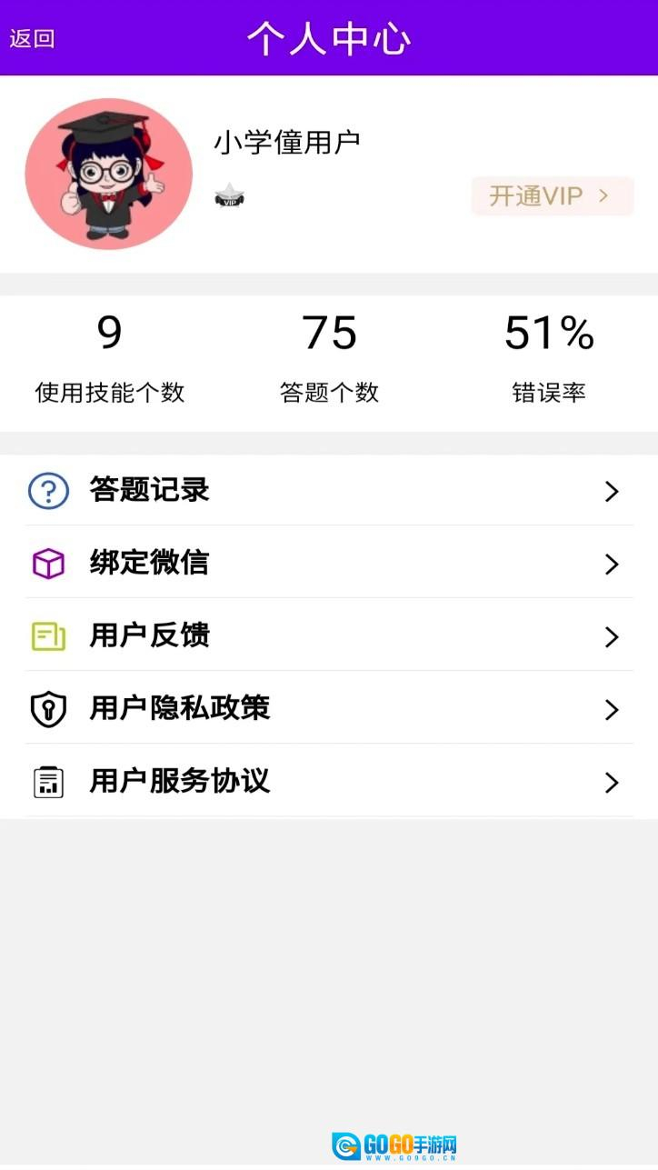 语音口算中文版图4