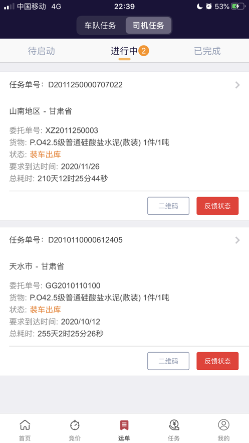 万路通app图3