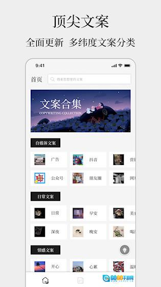 顶尖文案安卓版图1