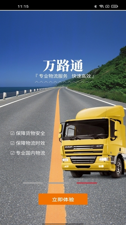 万路通app图1