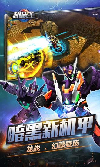 机战王手机版