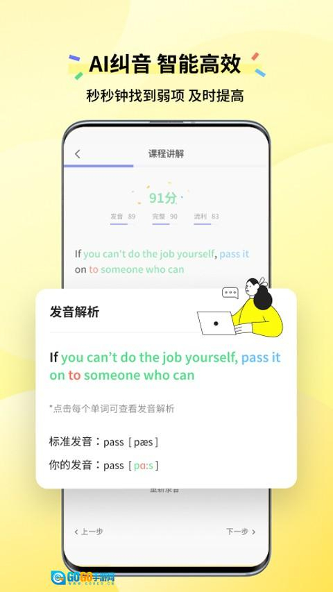 咸蛋英语口语正版图2