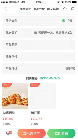 集群e家最新版图5
