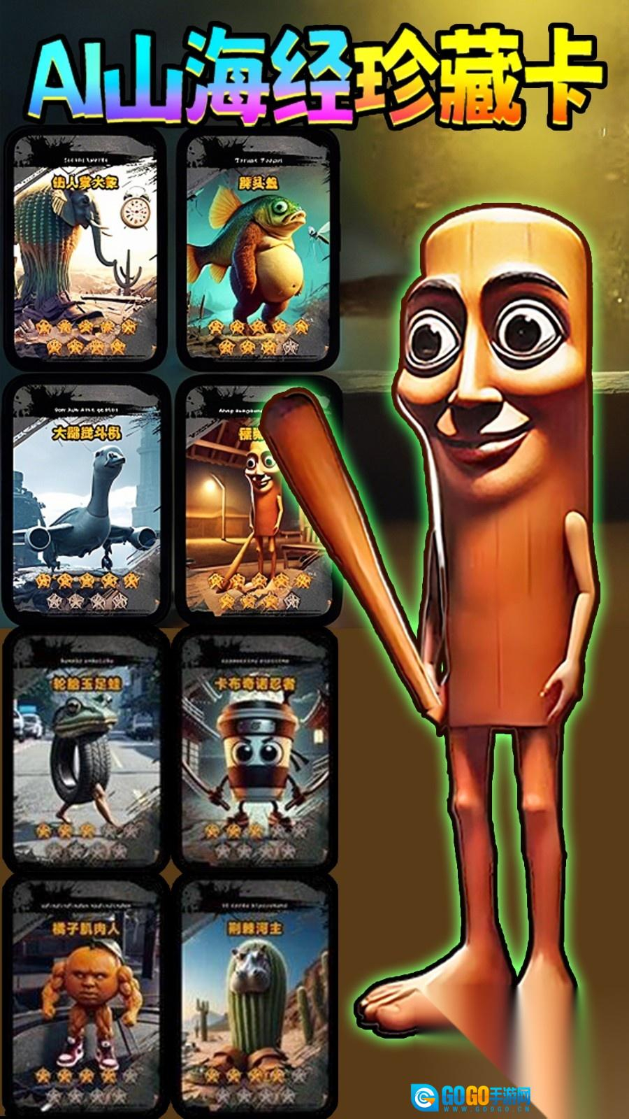 AI山海经珍藏卡图4