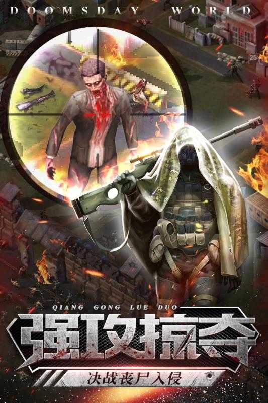 末日守卫者截图2