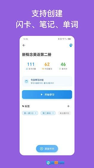 闪卡与笔记安卓版图2