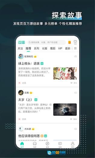 每天读点故事安卓版图1