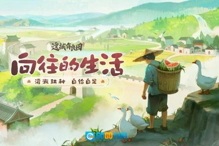 这城有良田正版图1