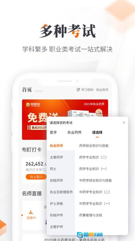 鸭题库软件高清版图1