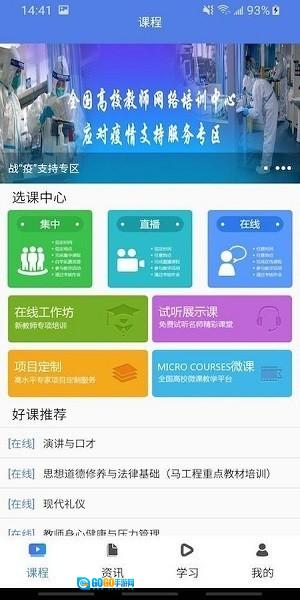 教师发展在线正式版图2