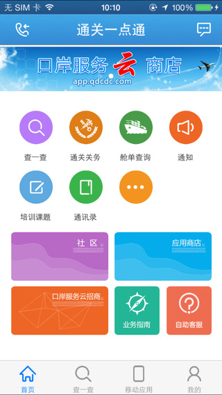 青岛通关一点通老版本图1