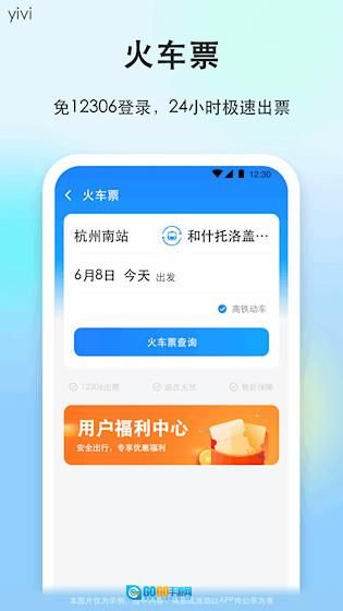 一喂顺风车安卓版图4