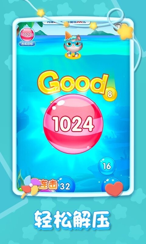 精彩2048单机版图2