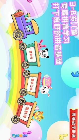 儿童学拼音安卓版图2