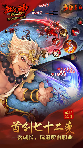 全民斗战神截图4