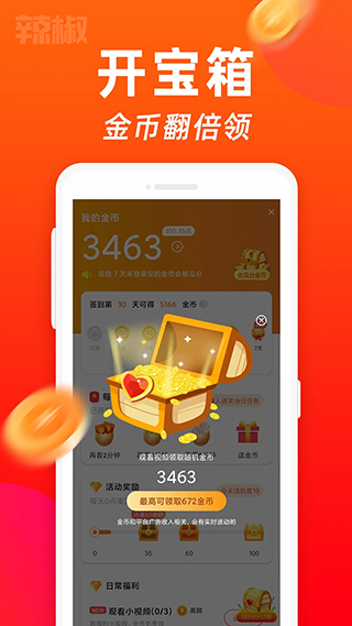 辣椒短视频截图3