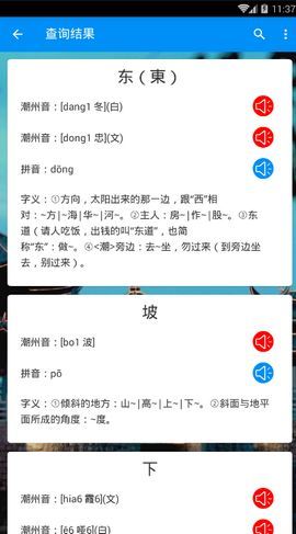 潮州音字典图1