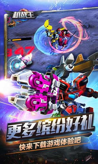机战王手机版
