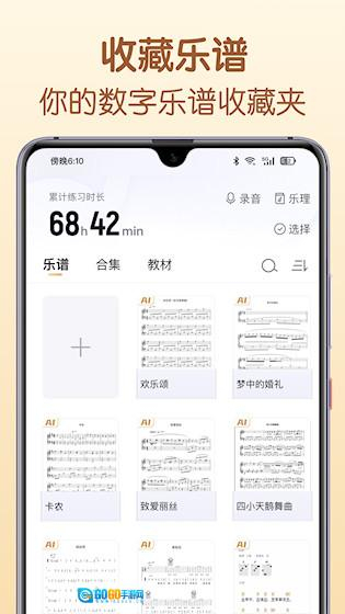 懂音律安卓版图4