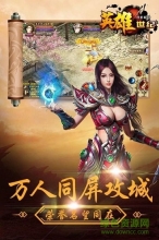 英雄世纪图1