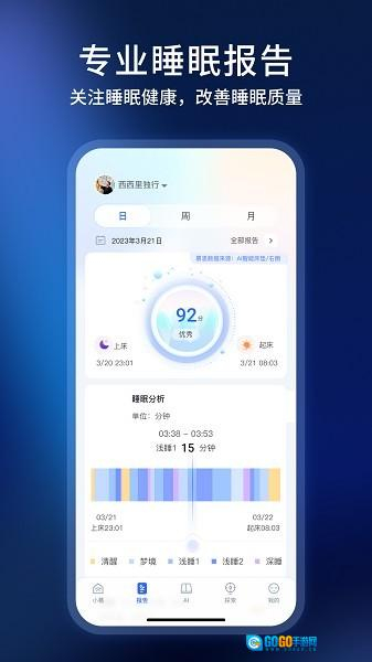 智慧慕思手机版图3