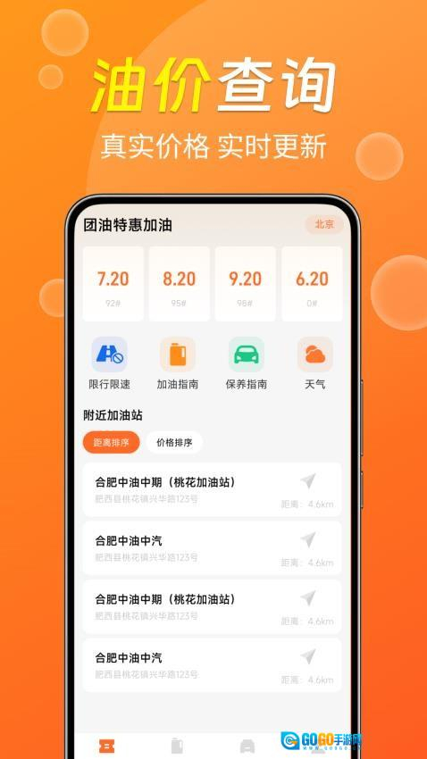 团油特惠加油图2