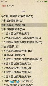 围棋宝典手机版图5