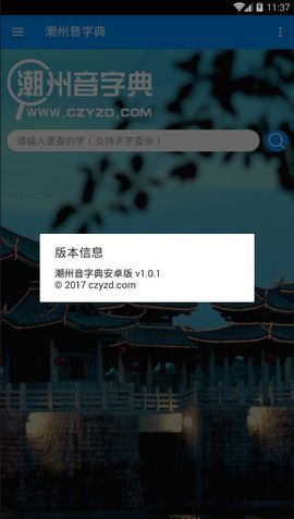 潮州音字典图2