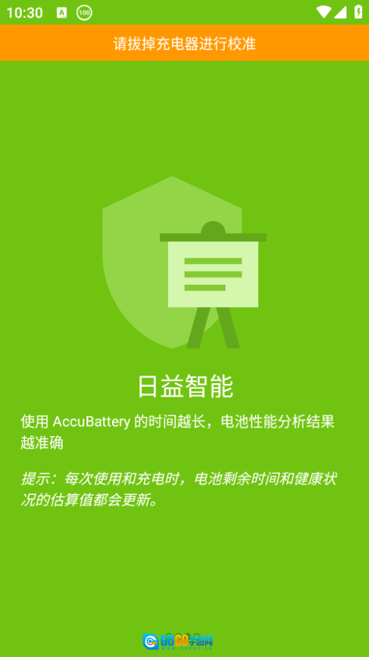 AccuBattery最新版图1