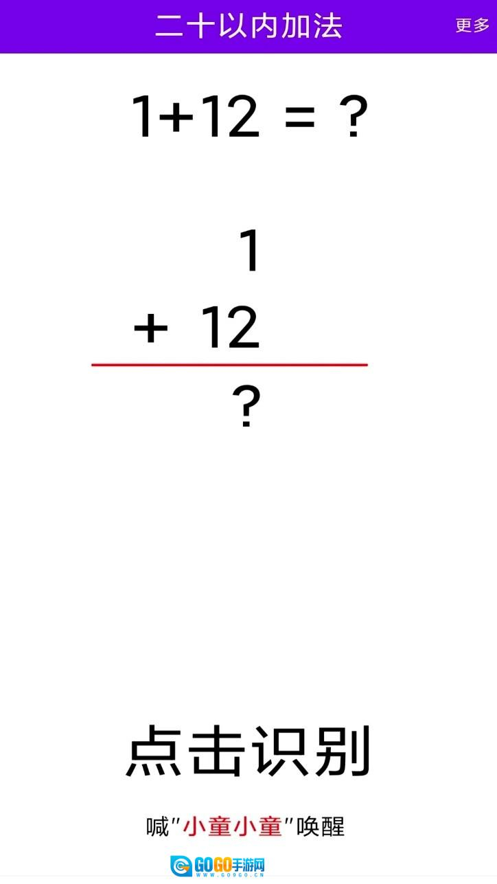 语音口算中文版图2