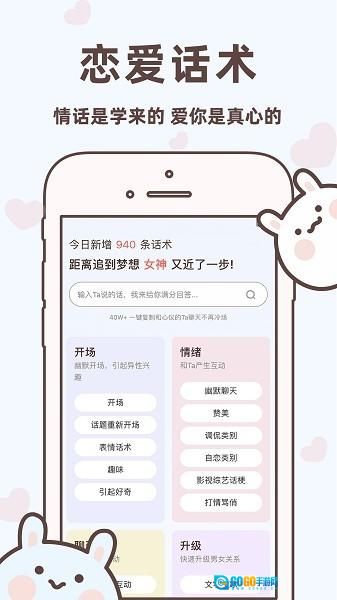 聊天回复宝典中文版图2