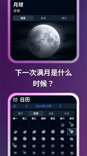 Sky Tonight图4