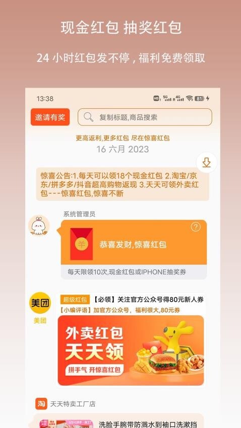 惊喜红包安卓版图3