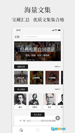 顶尖文案安卓版图4