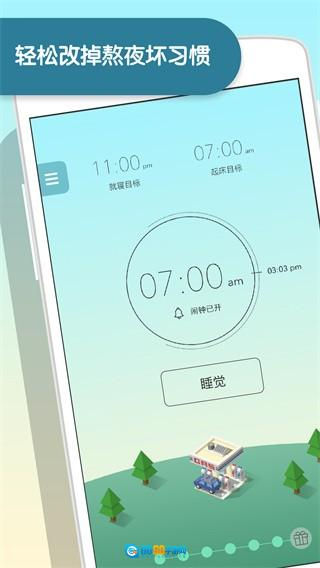 SleepTownApp中文版图3