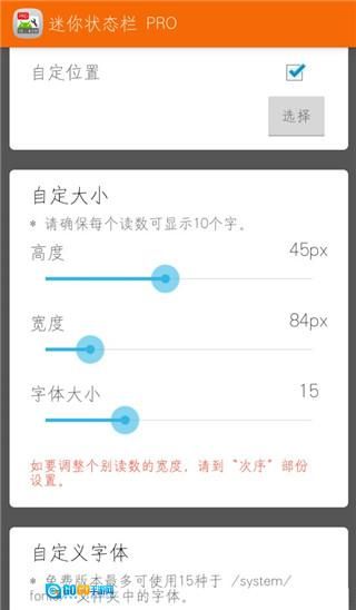 迷你状态栏pro图5