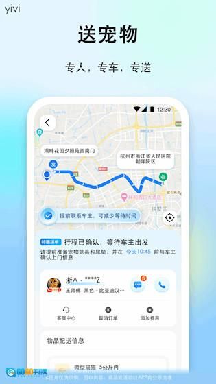 一喂顺风车安卓版图5