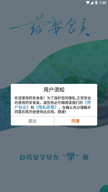 药安食美老版本图3