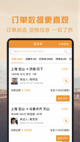 物流宝专线图4