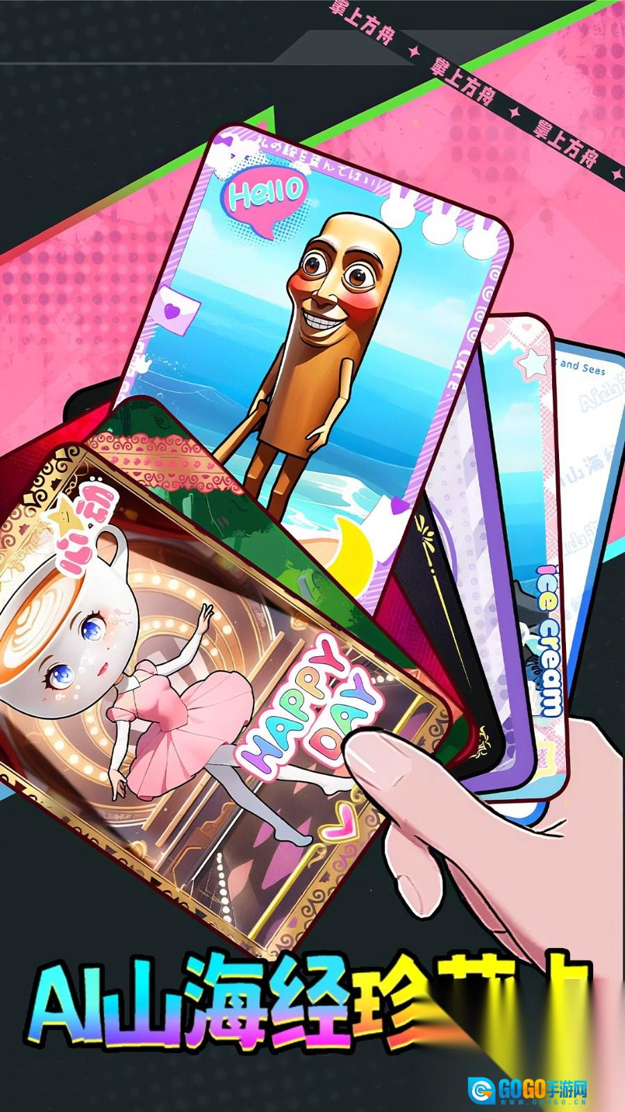 AI山海经珍藏卡图1