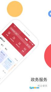 国家政务服务平台图3