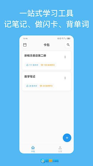 闪卡与笔记安卓版图1
